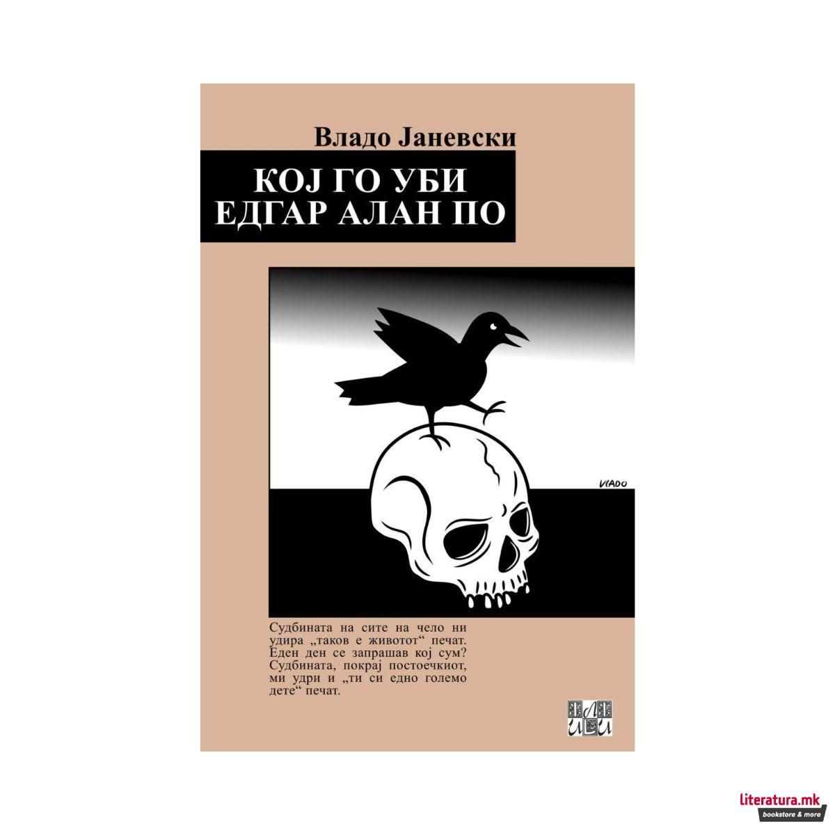 Кој го уби Едгар Алан По
