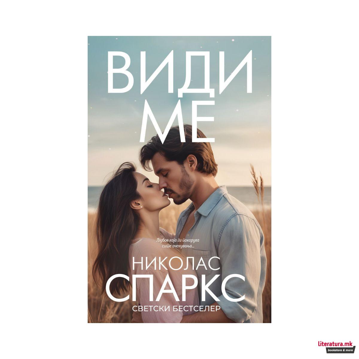 Види ме