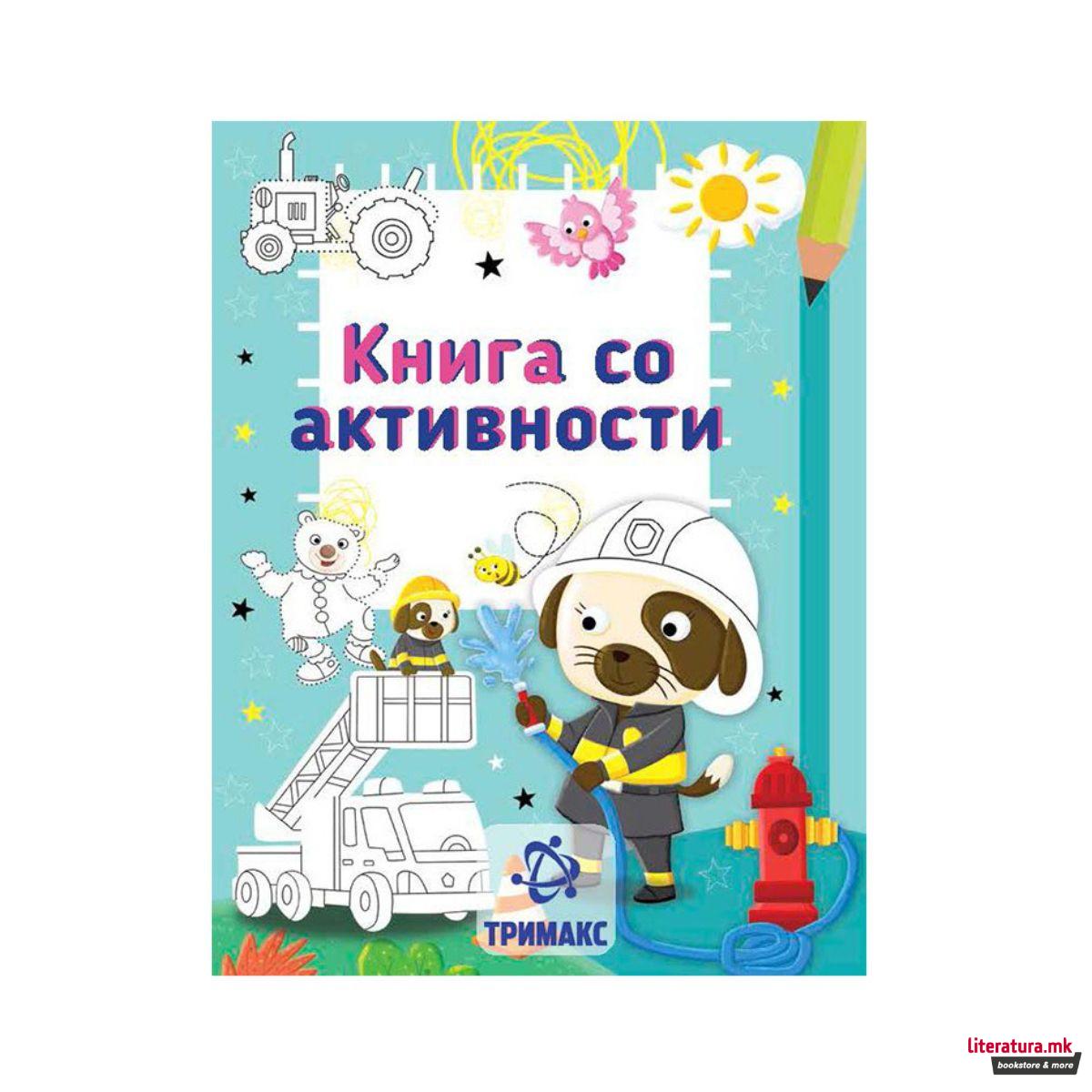 Книга со активности