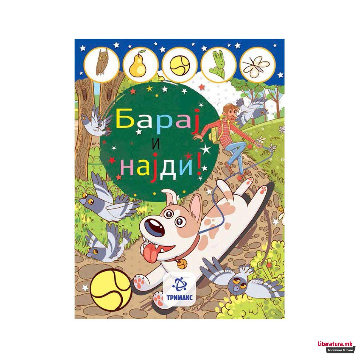 Барај и најди