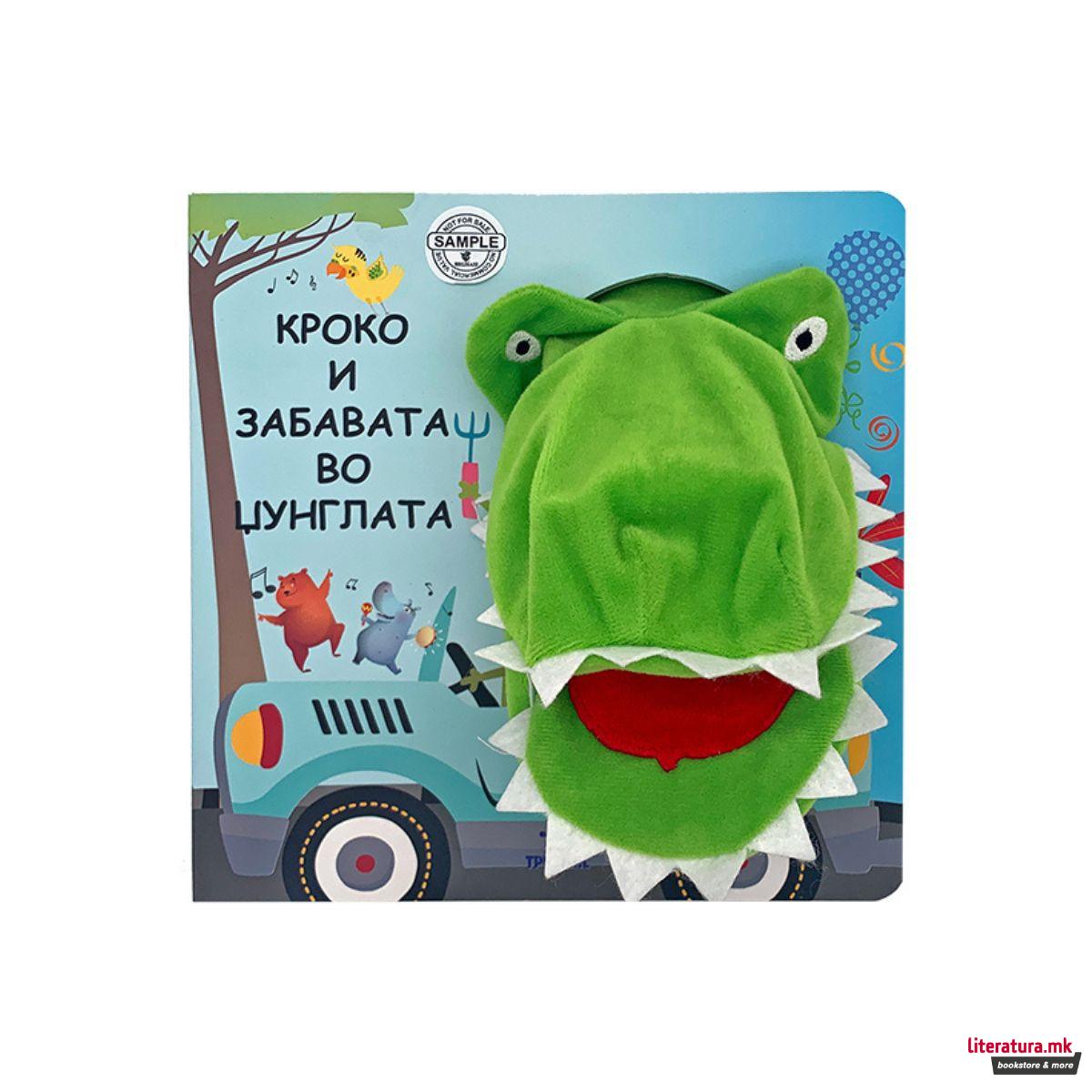 Кроко и забавата во џунглата
