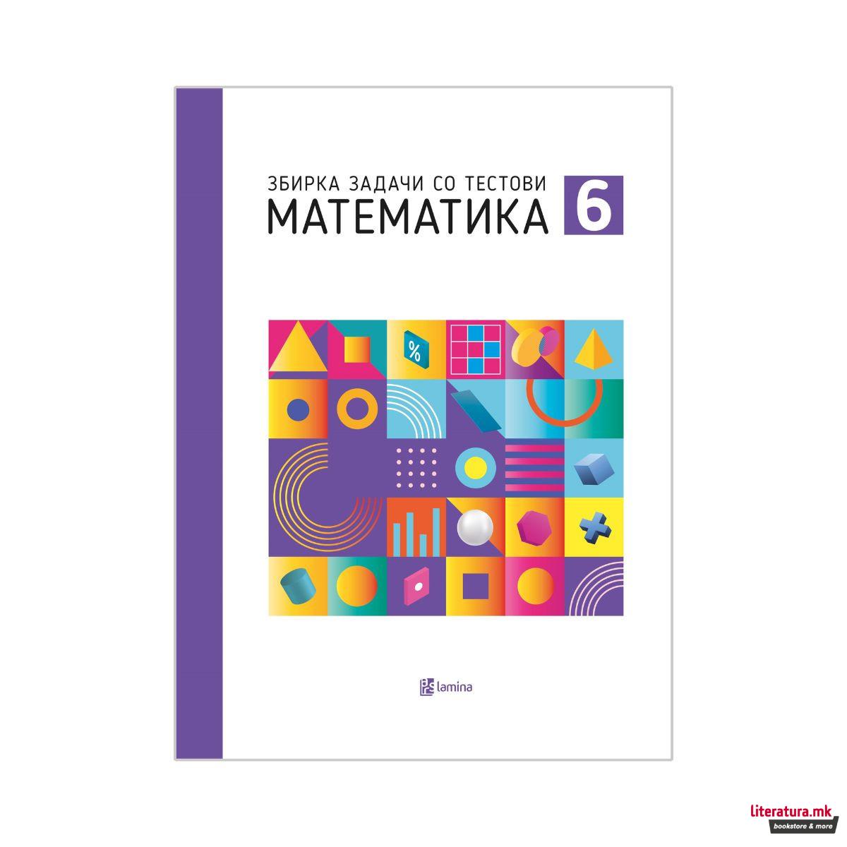 Математика 6: збирка задачи по математика за 6 одделение