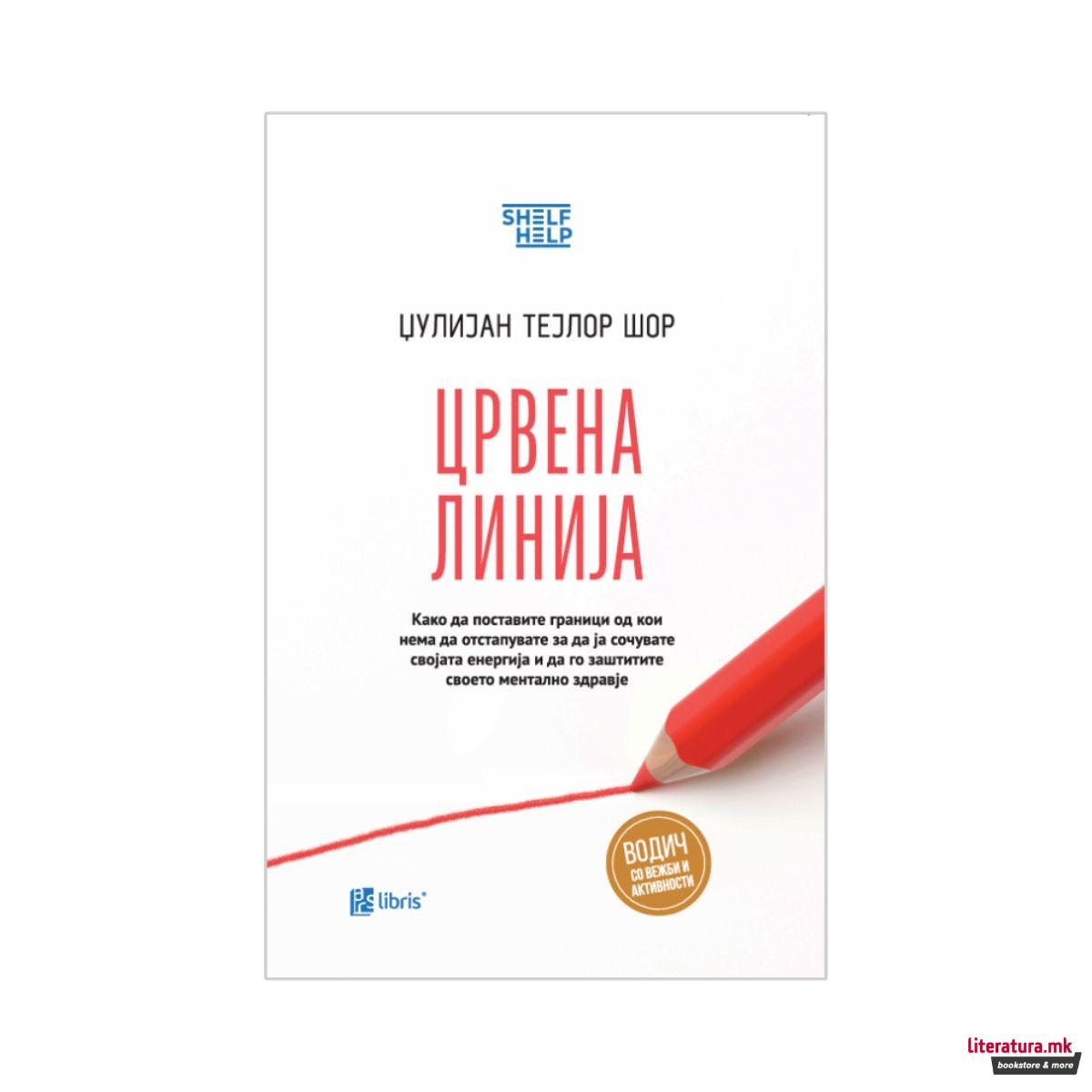Црвена линија