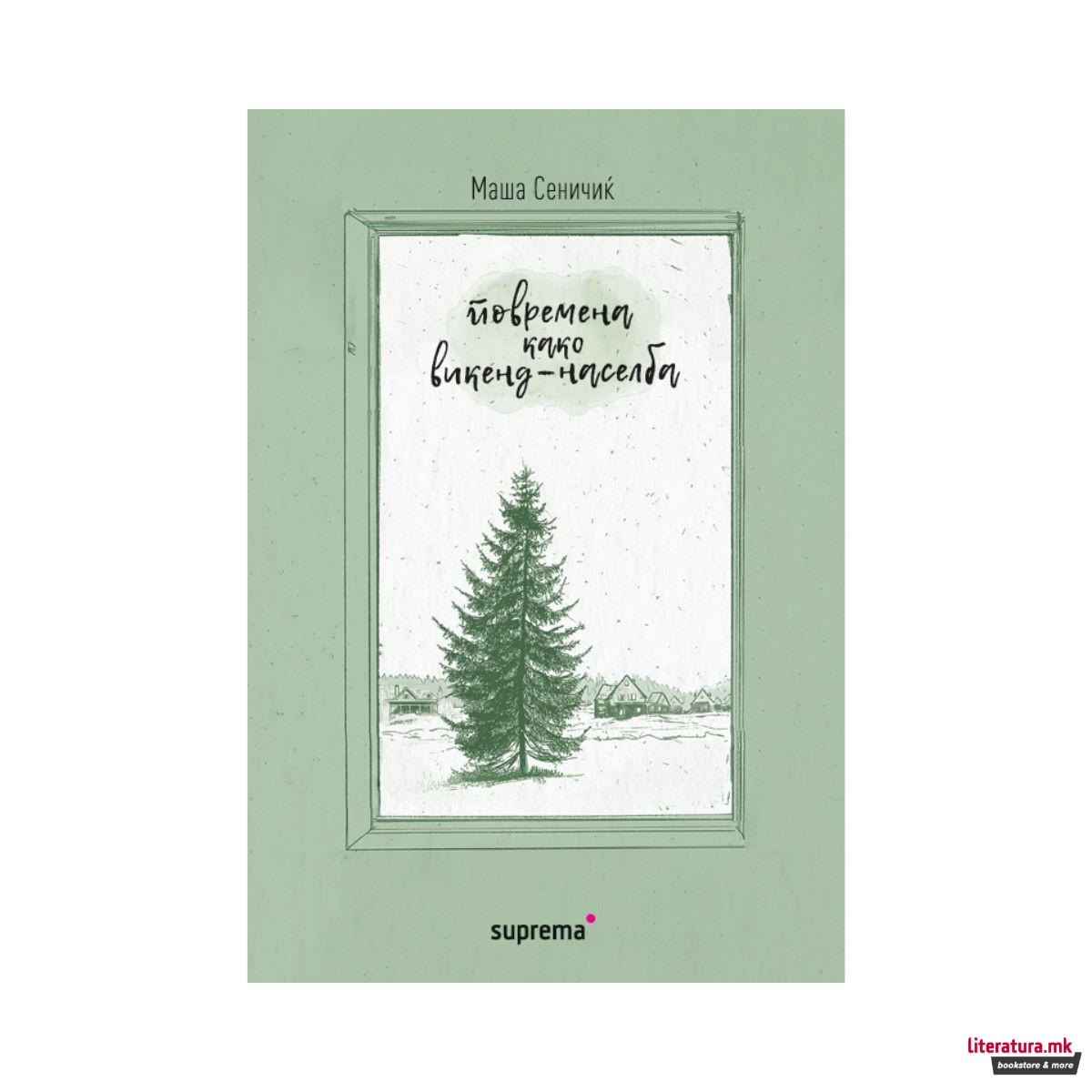 повремена како викенд-населба 