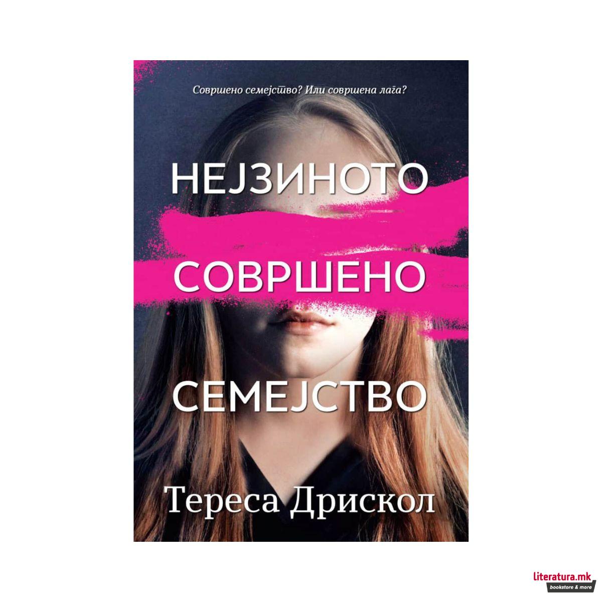 Нејзиното совршено семејство