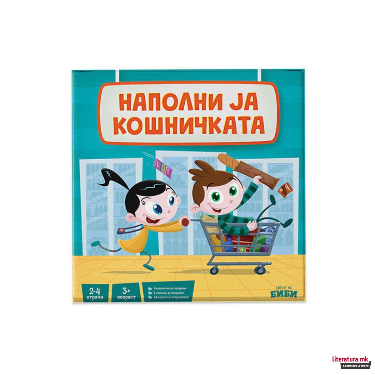 Друштвена игра - Наполни ја кошничката