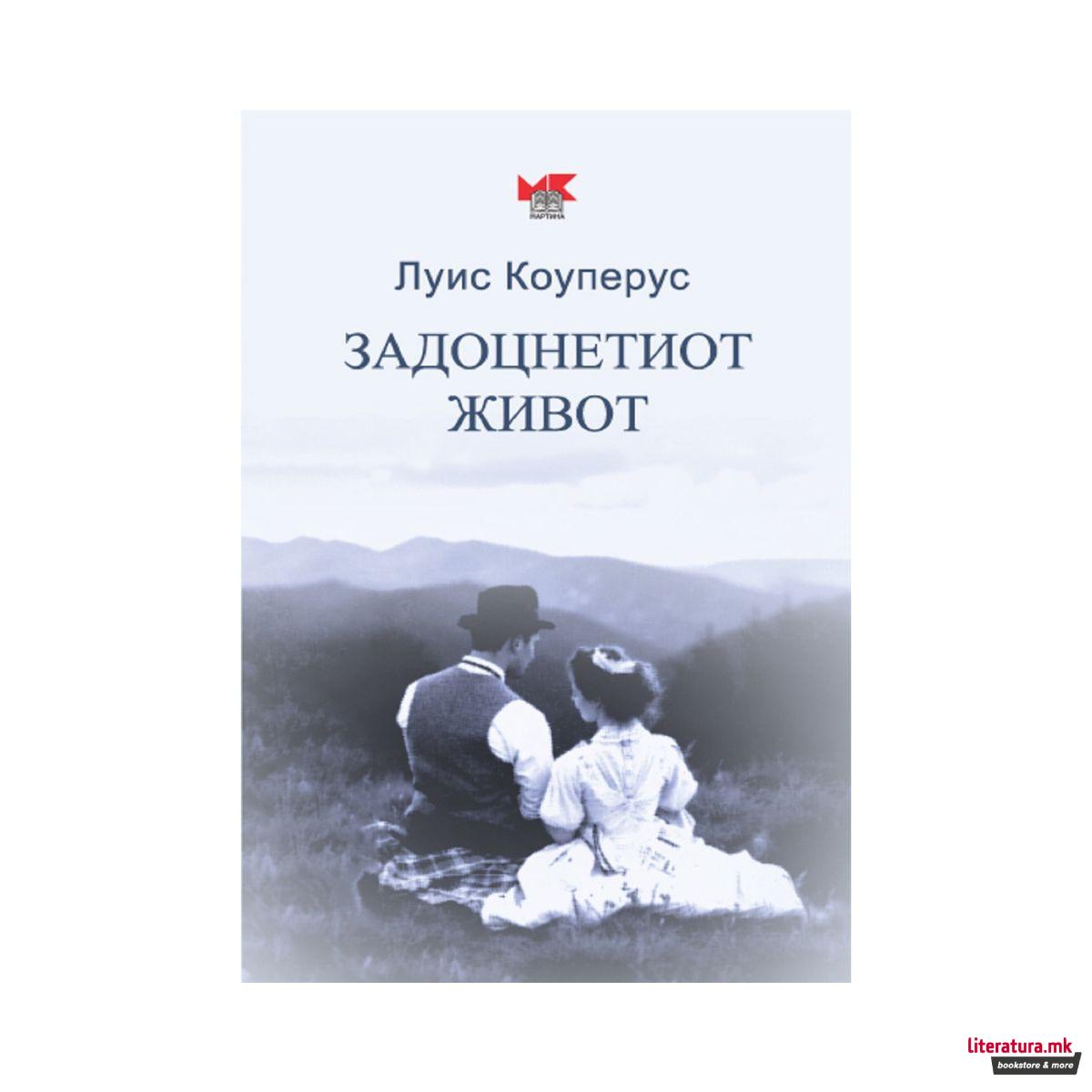 Задоцнетиот живот