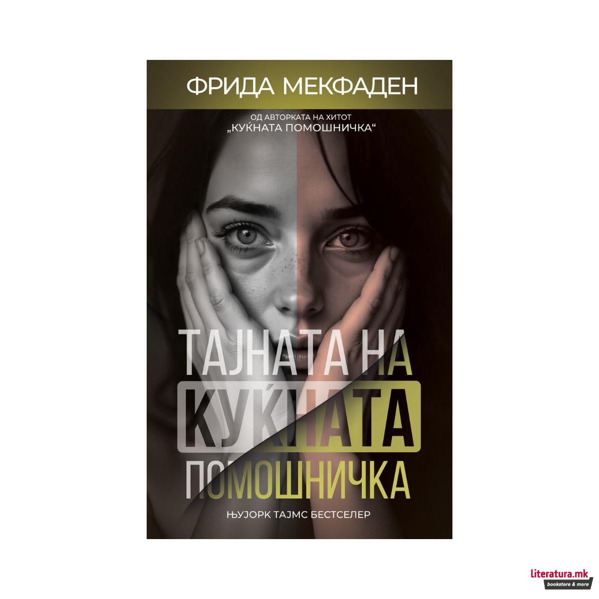 Тајната на куќната помошничка