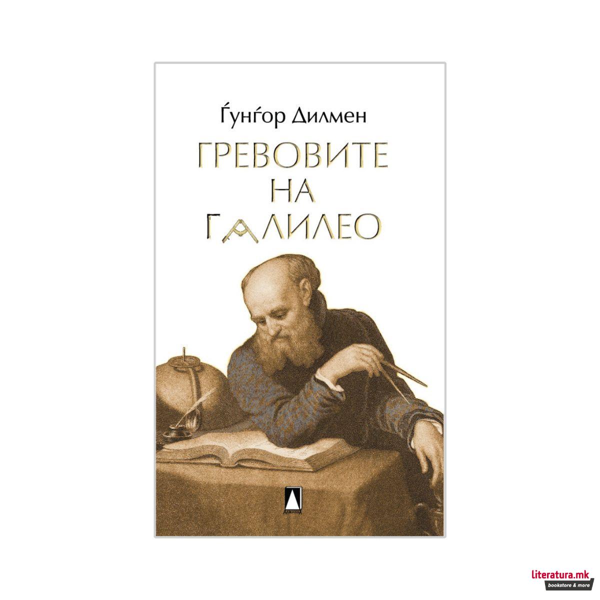 Гревовите на Галилео 