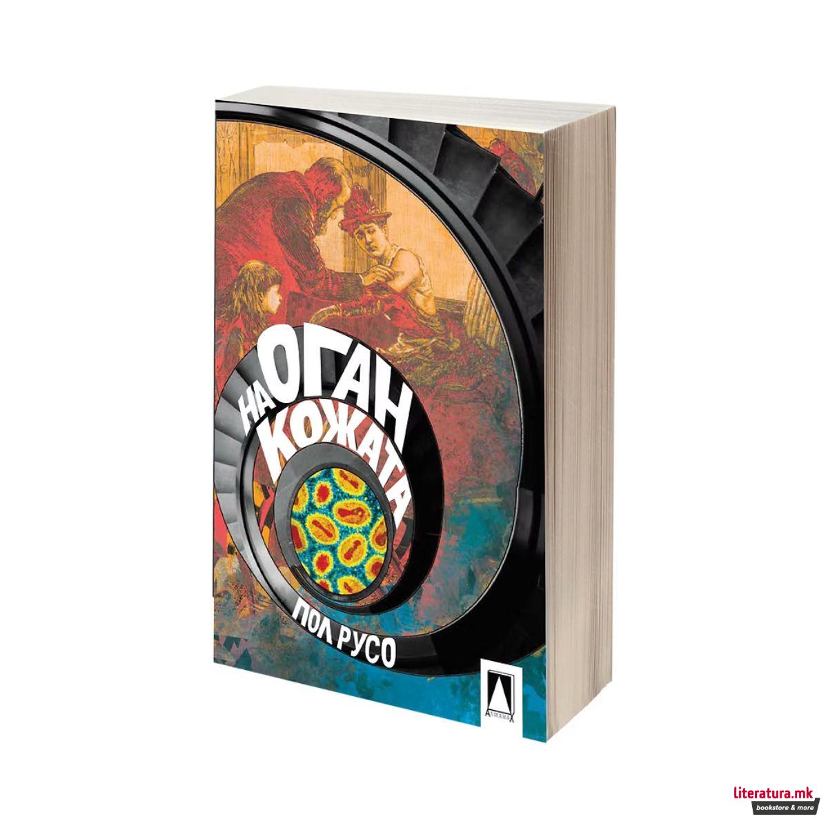 Оган на кожата 