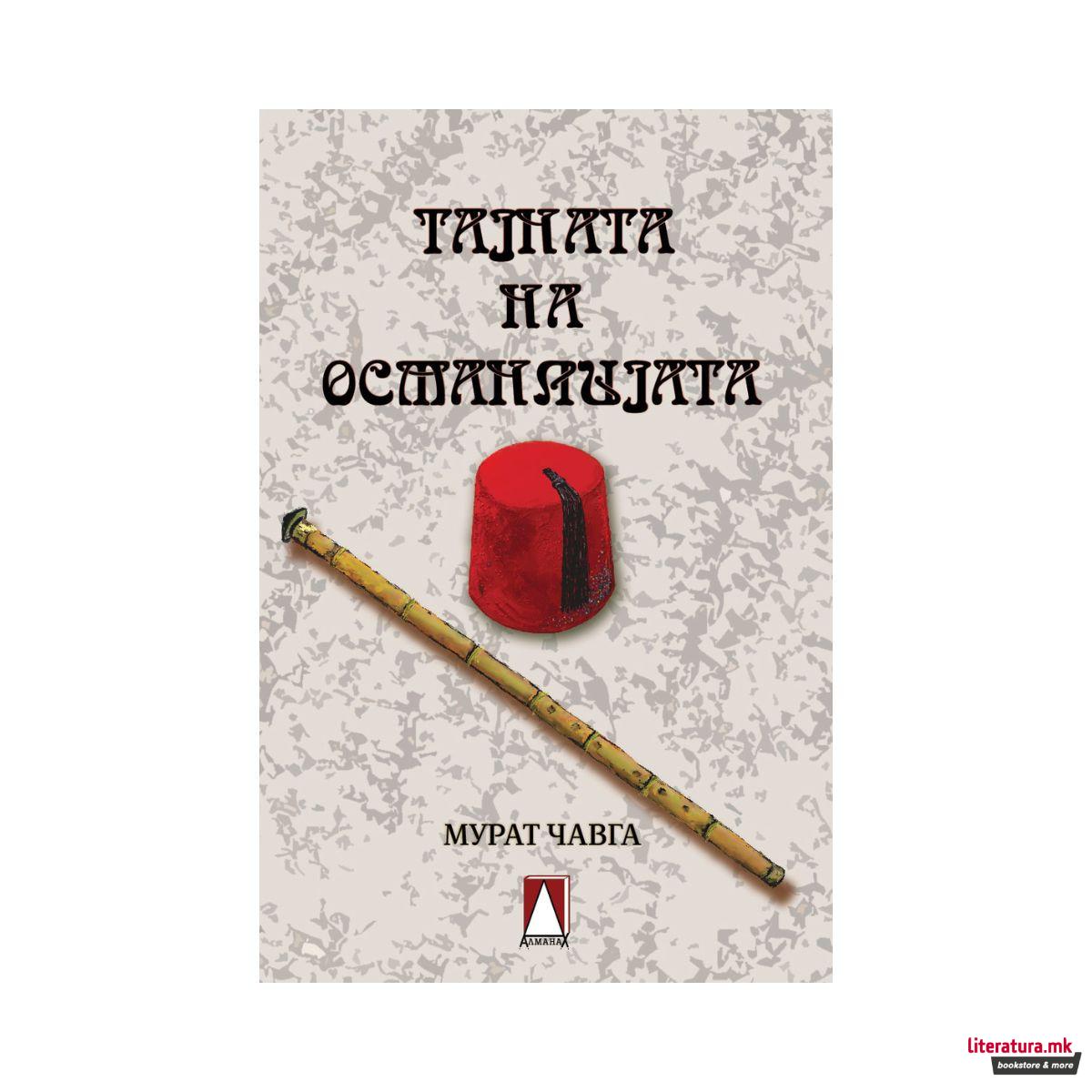 Тајната на османлијата 