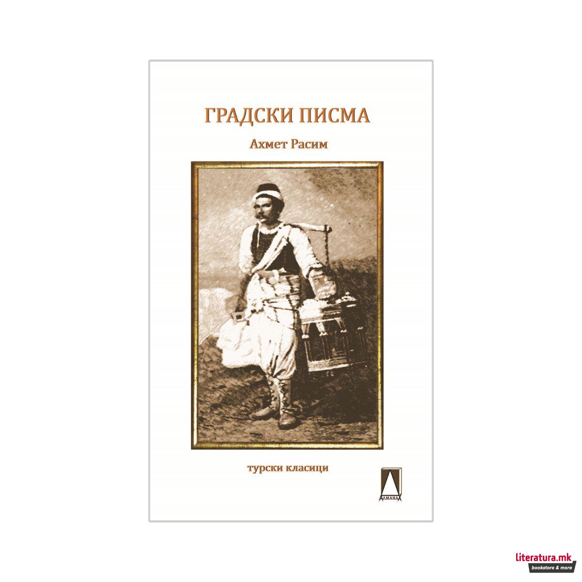 Градски писма 