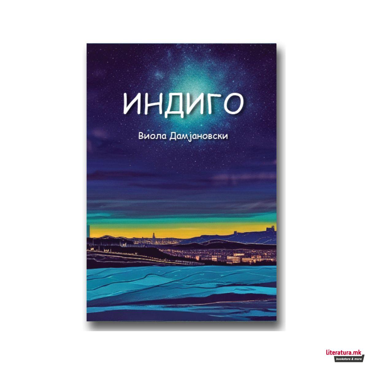 Индиго