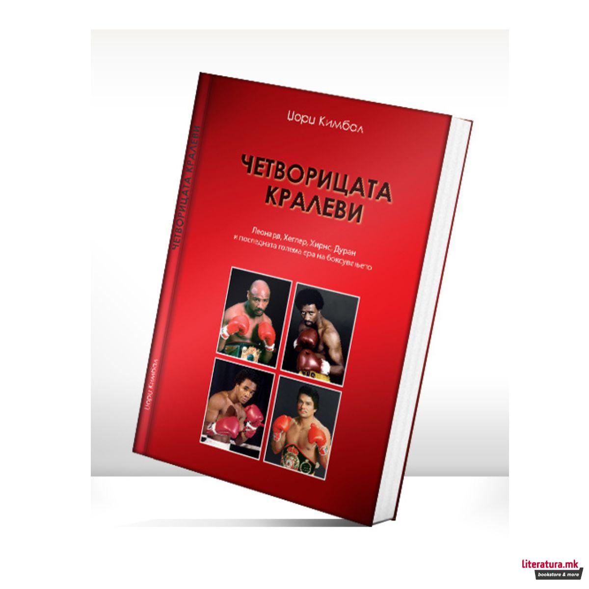 Четворицата кралеви