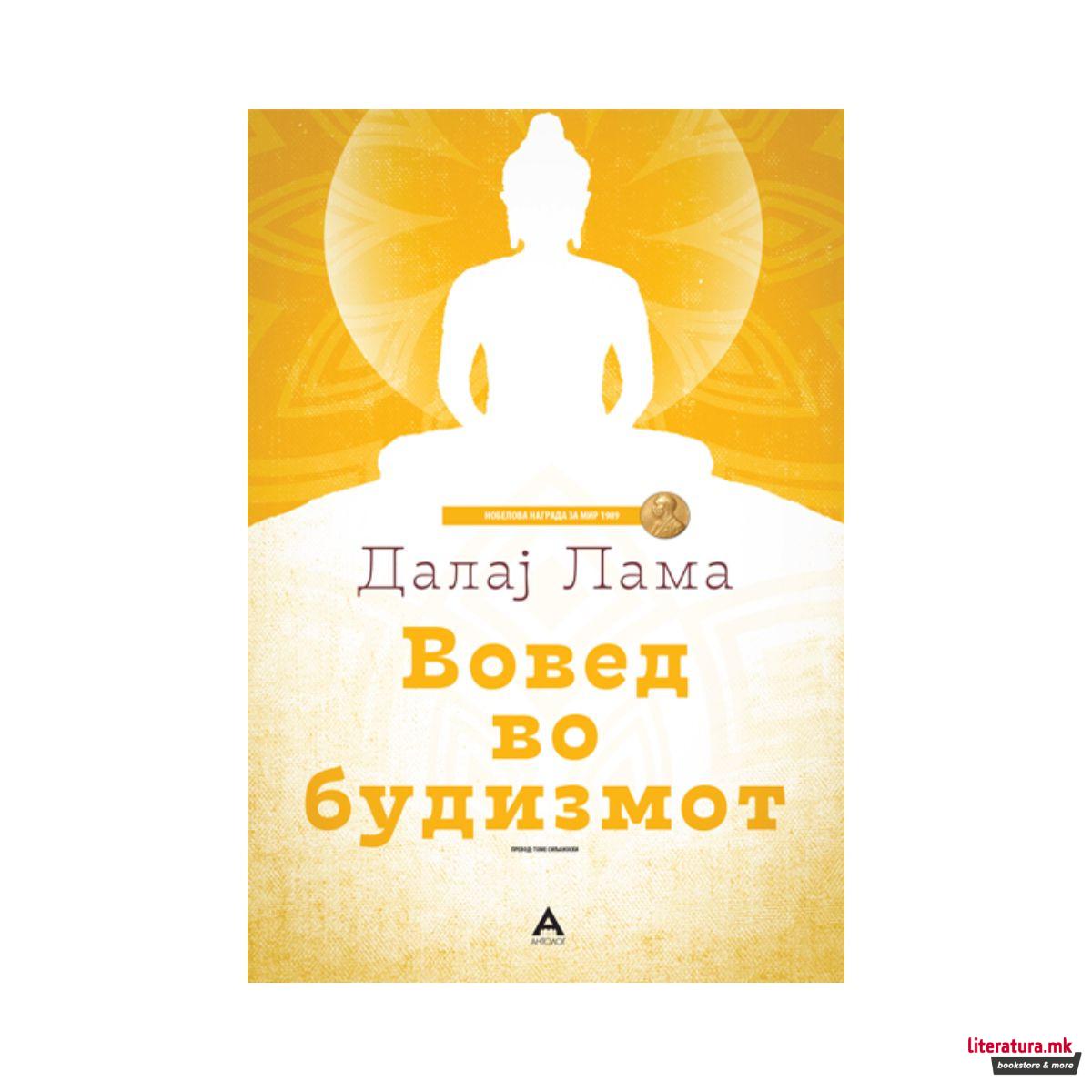 Вовед во будизмот