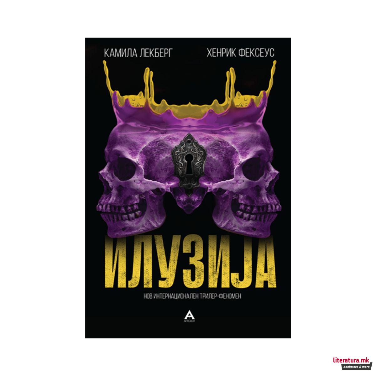Илузија
