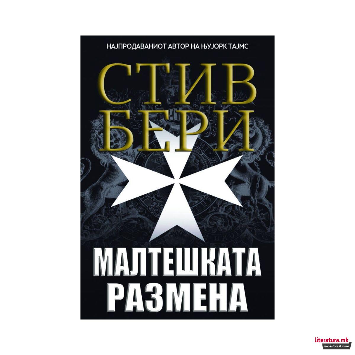 Малтешката размена