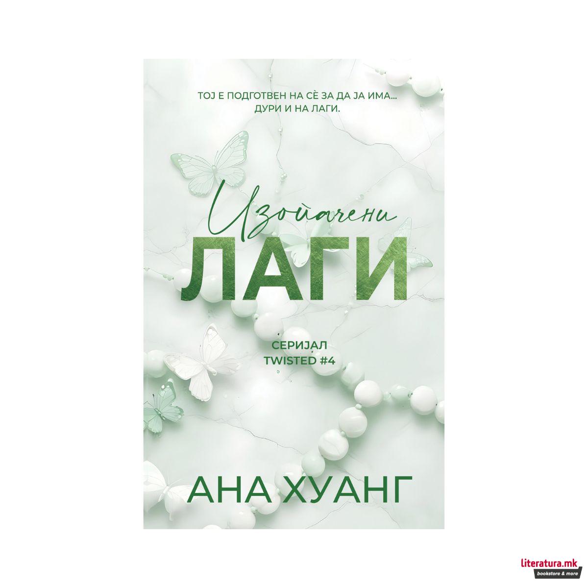 Изопачени лаги
