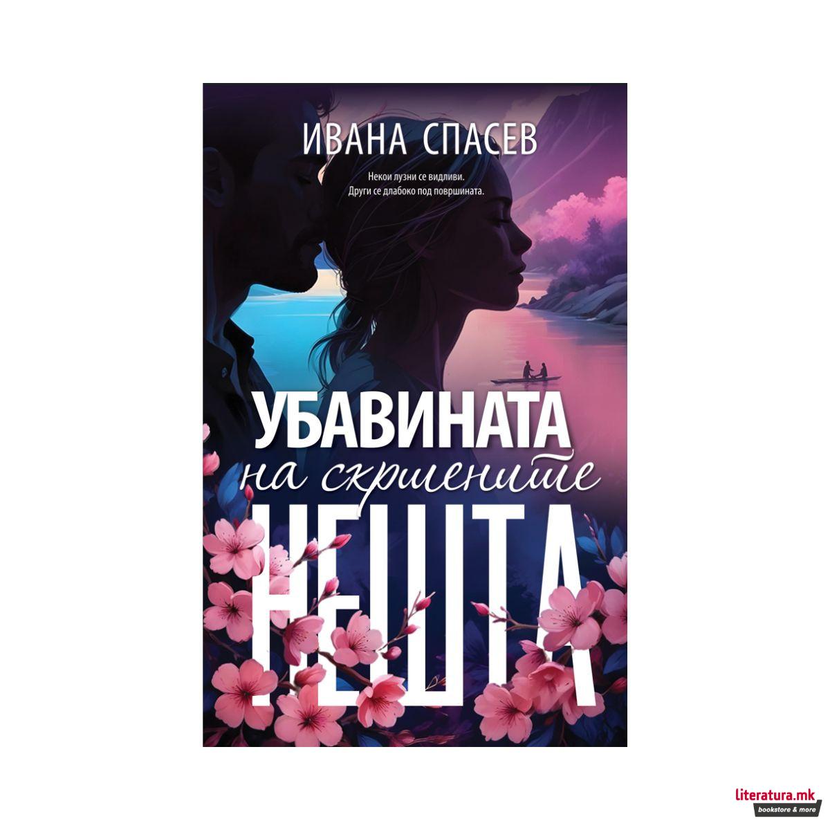 Убавината на скршените нешта