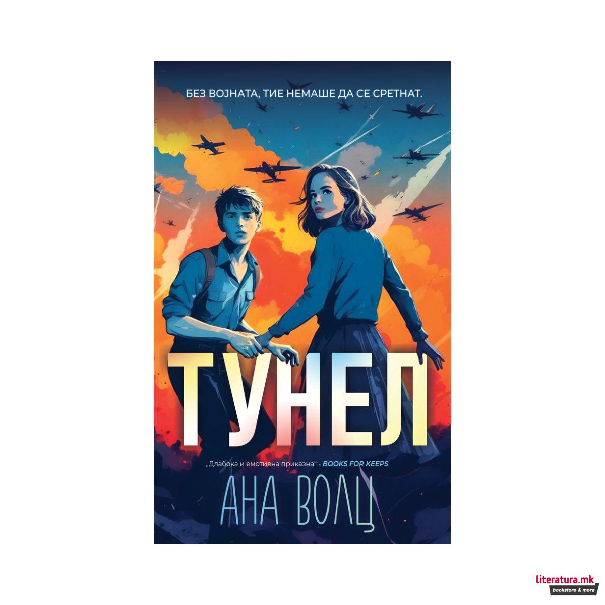 Тунел