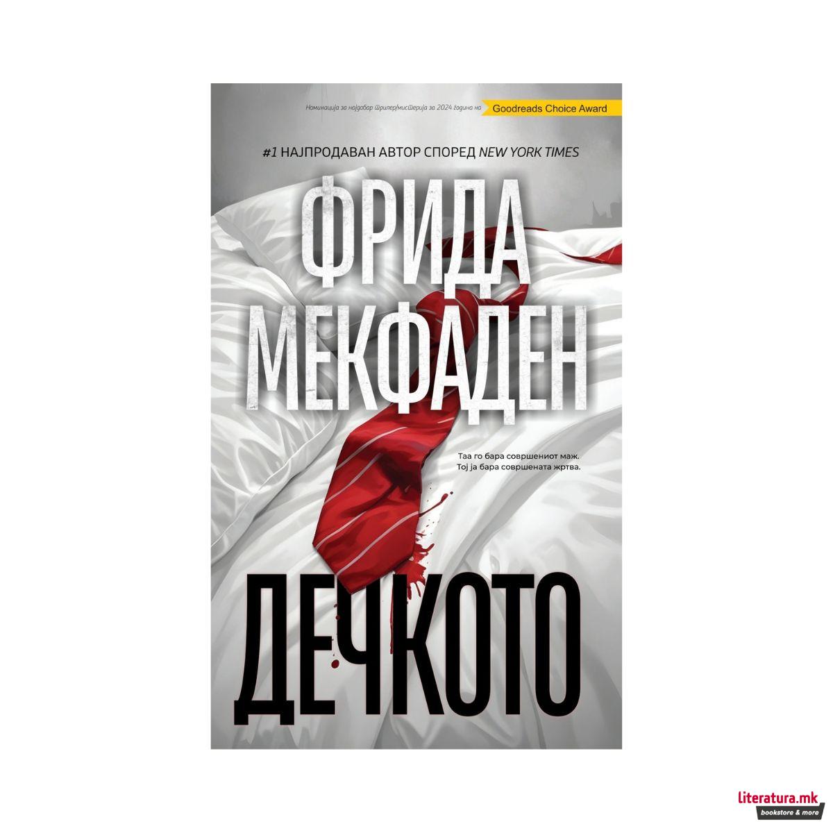 Дечкото