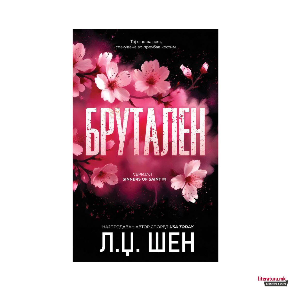 Брутален