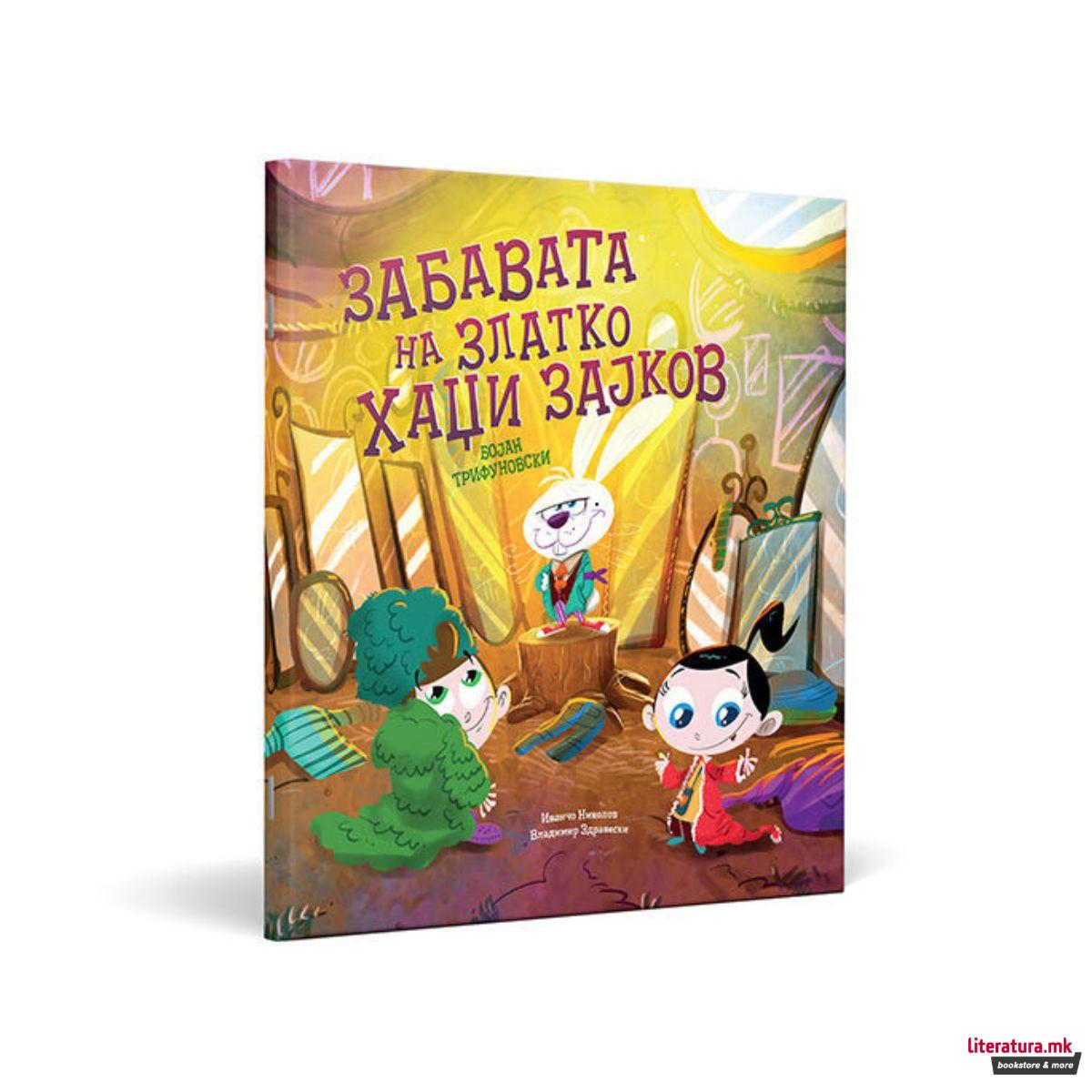 Забавата на Златко Хаџи Зајков