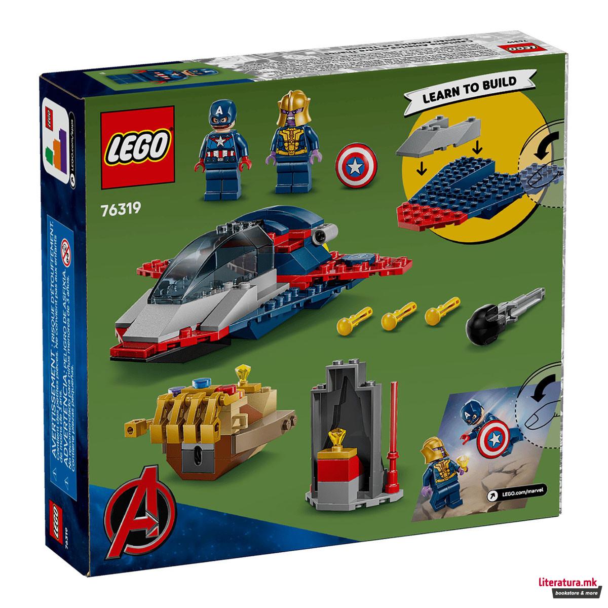 LEGO коцки, Marvel, Captain America vs. Thanos 