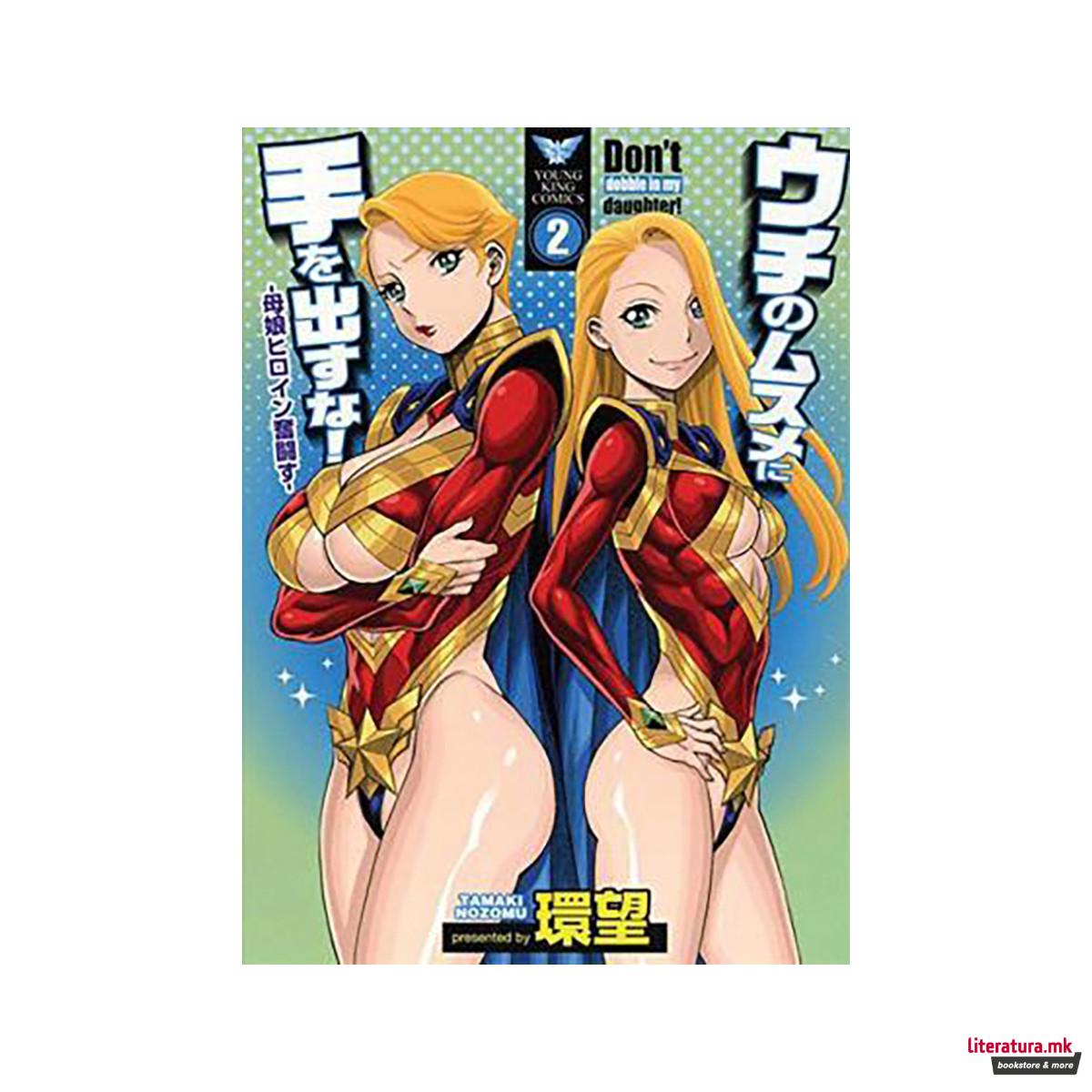 Don't Meddle with My Daughter Vol. 2 