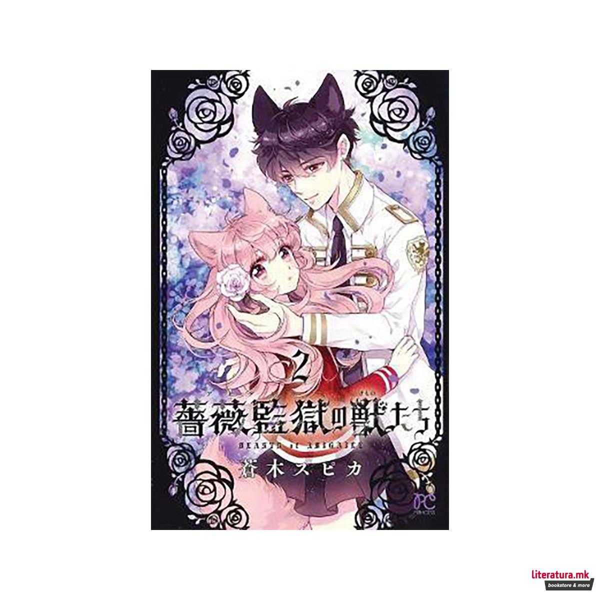 Beasts of Abigaile Vol. 2 