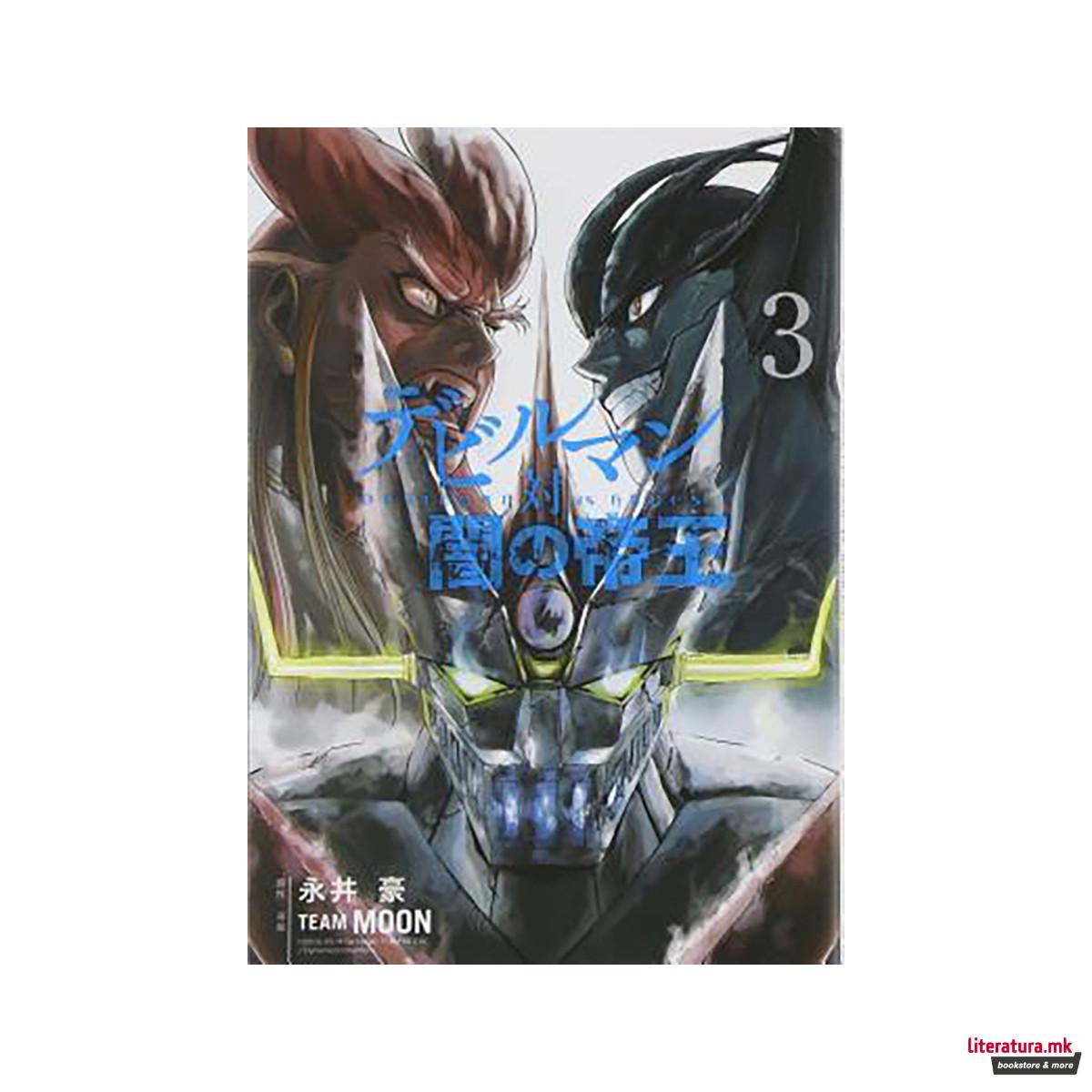 Devilman VS. Hades Vol. 3 