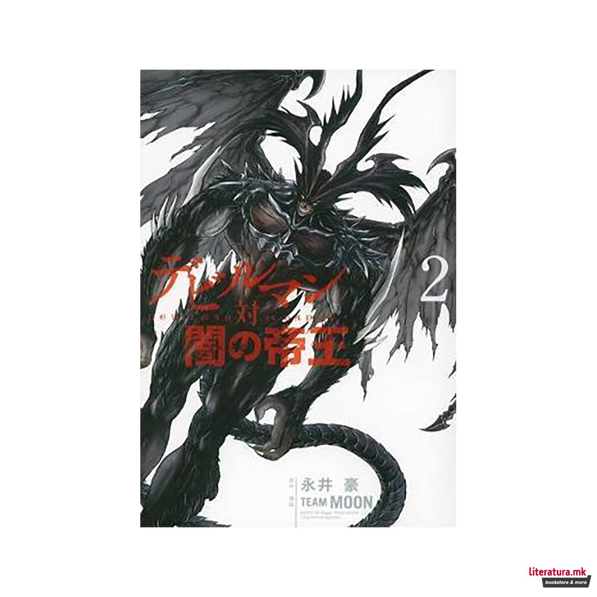 Devilman VS. Hades Vol. 2 