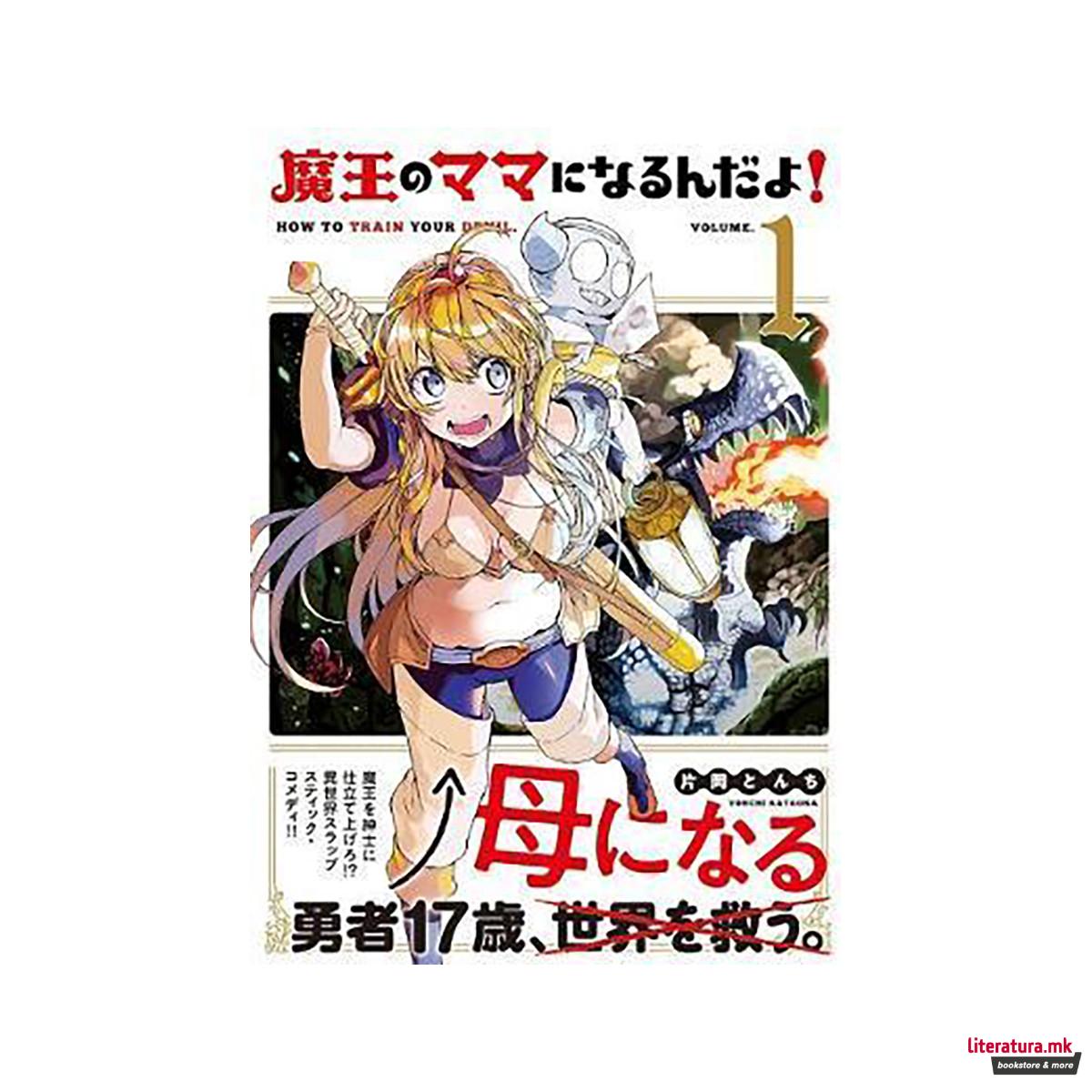 How to Train Your Devil Vol. 1 