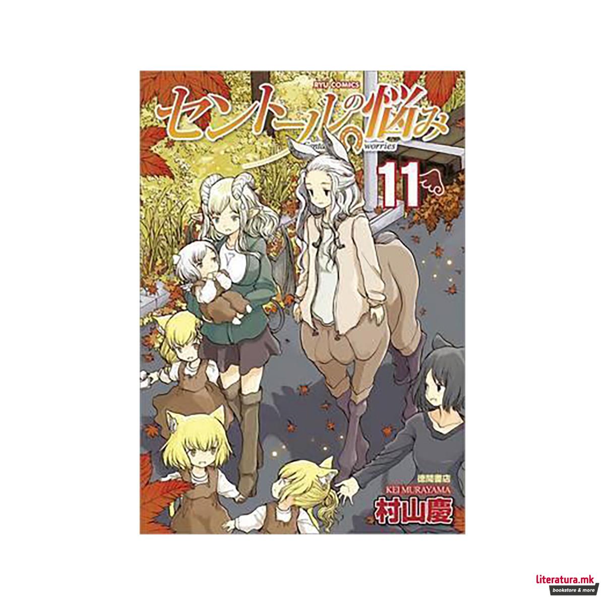 A Centaur's Life: Vol. 11 