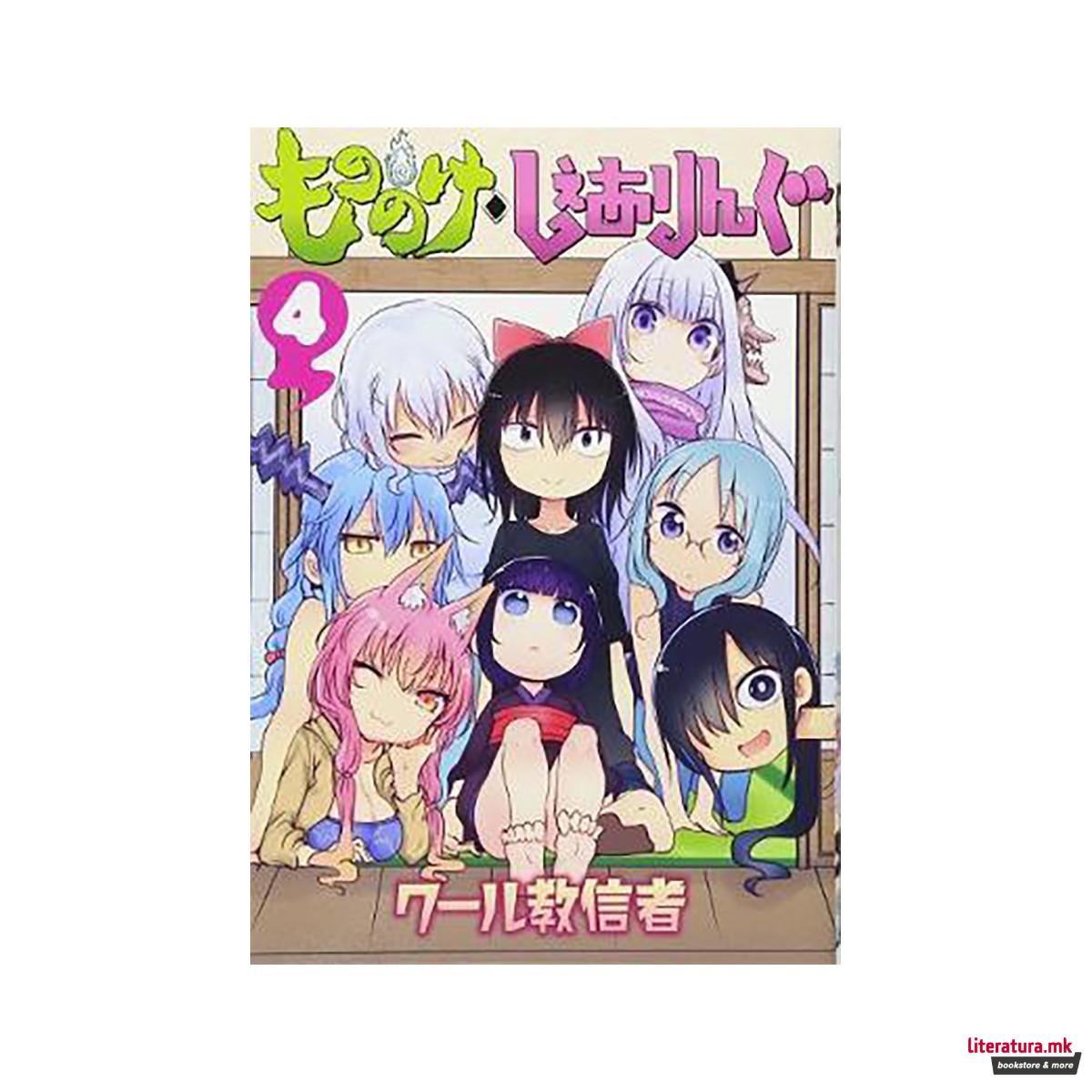 Mononoke Sharing Vol. 4 