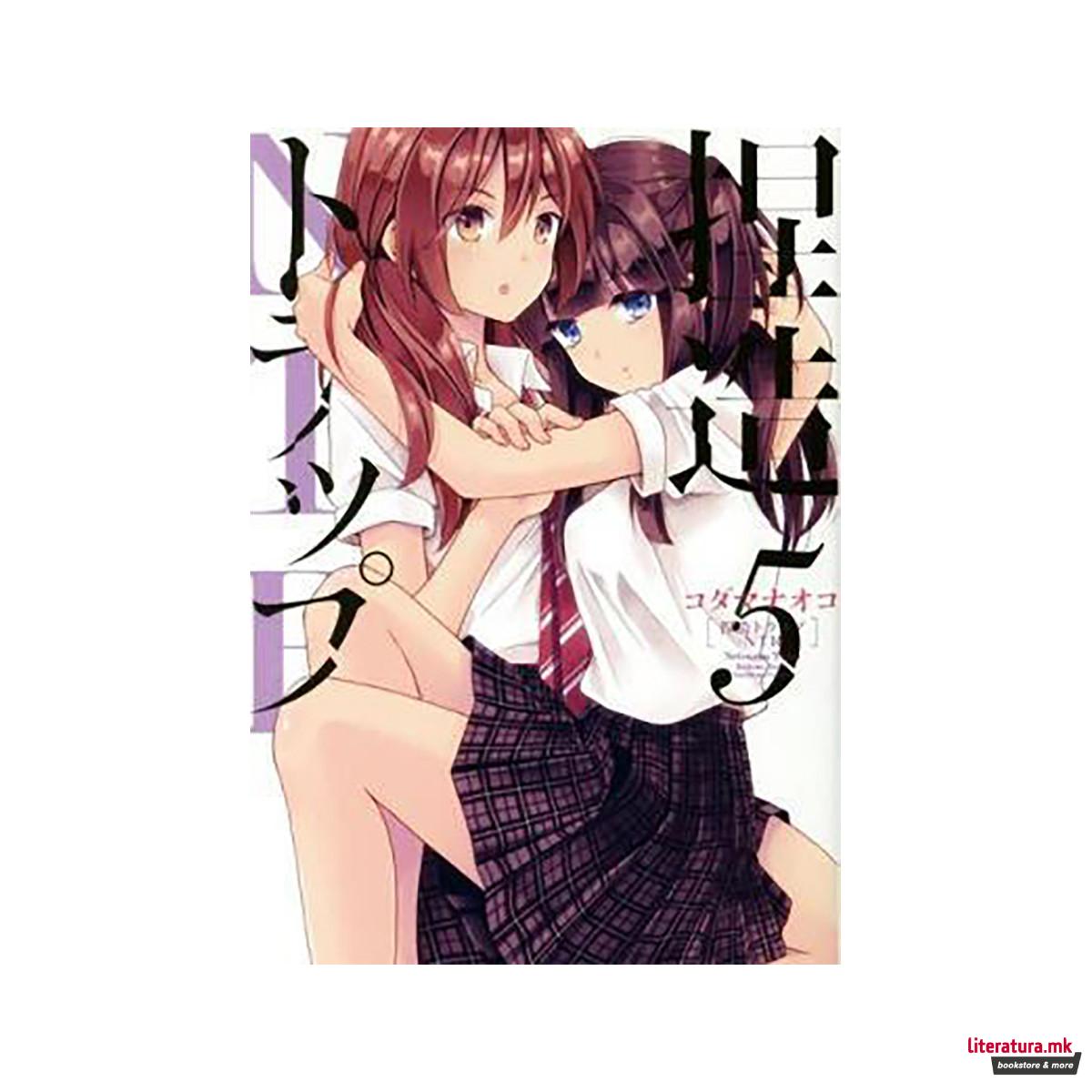 NTR - Netsuzou Trap Vol. 5 