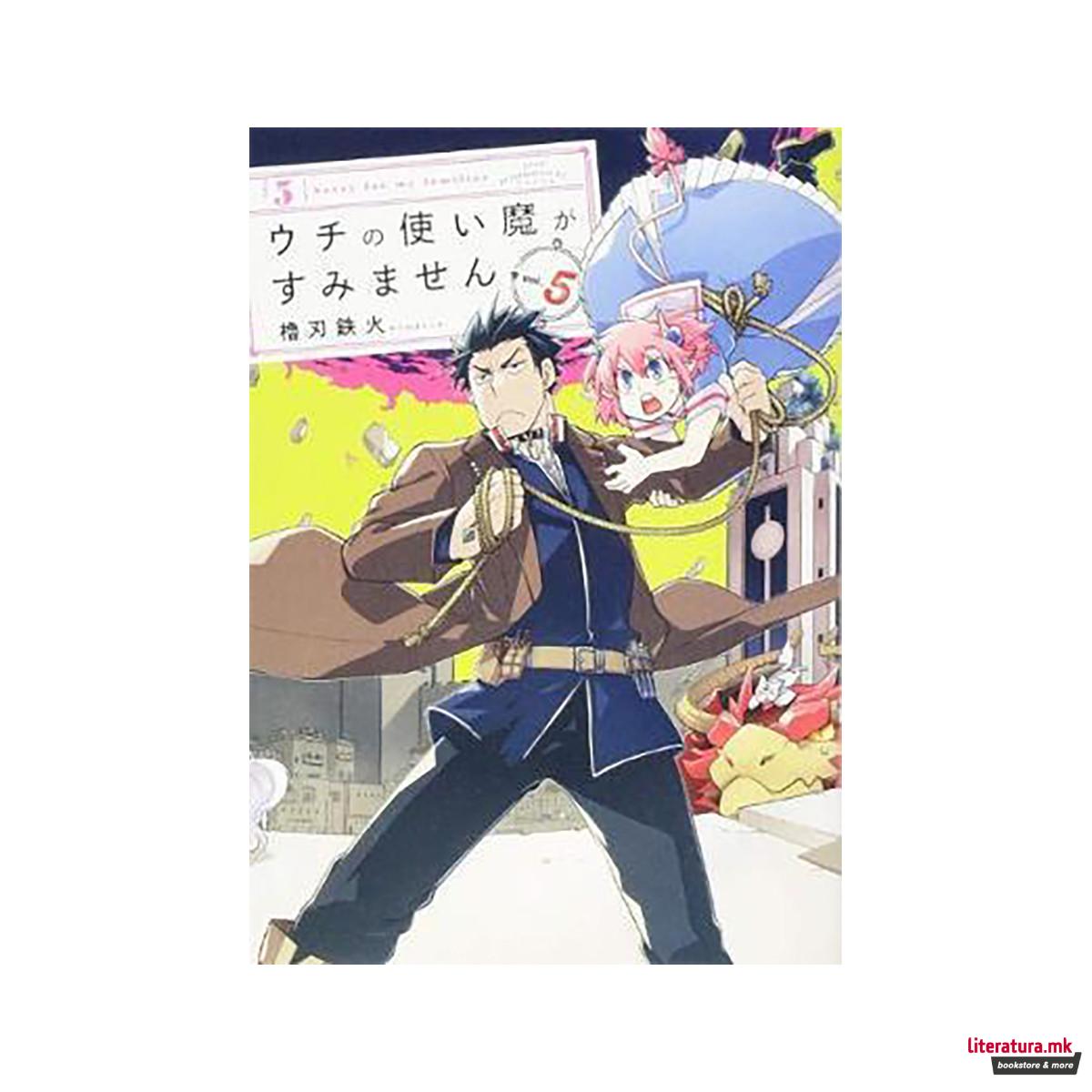 Sorry for My Familiar Vol. 5 