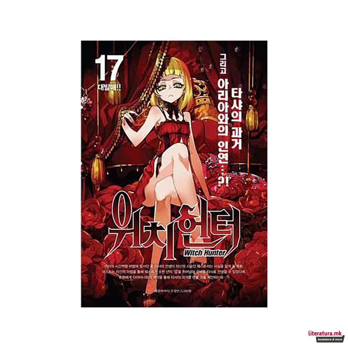 Witch Buster Vol. 17-18 