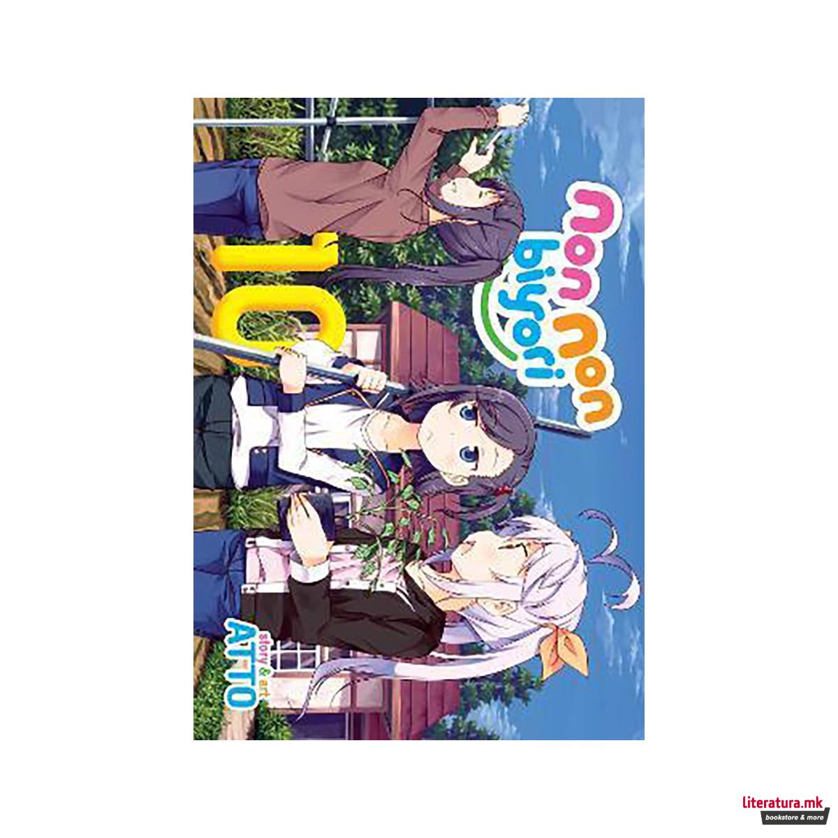 Non Non Biyori Vol. 10 