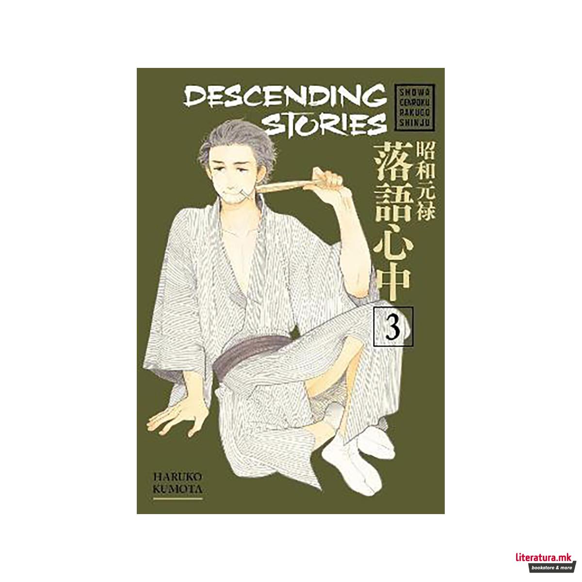 Descending Stories: Showa Genroku Rakugo Shinju 3 