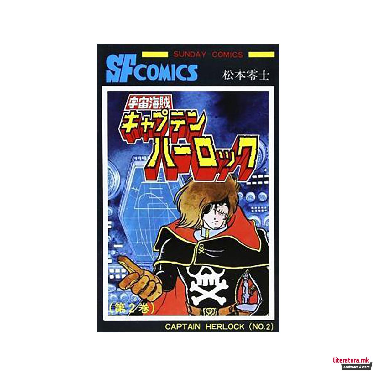 Captain Harlock: The Classic Collection Vol. 2