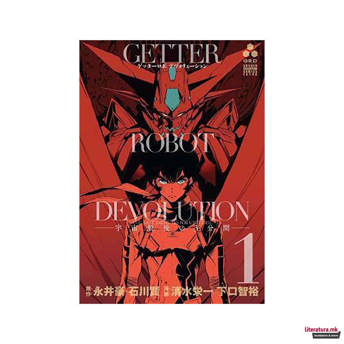 Getter Robo Devolution Vol. 1 
