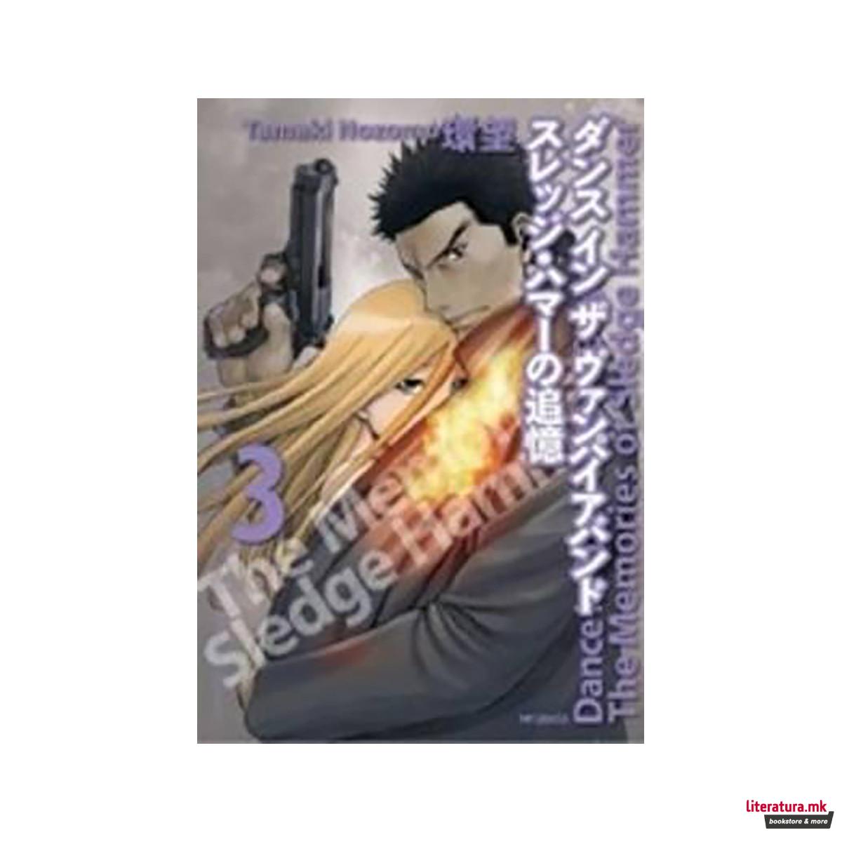 Dance in the Vampire Bund: The Memories of Sledge Hammer Vol. 3