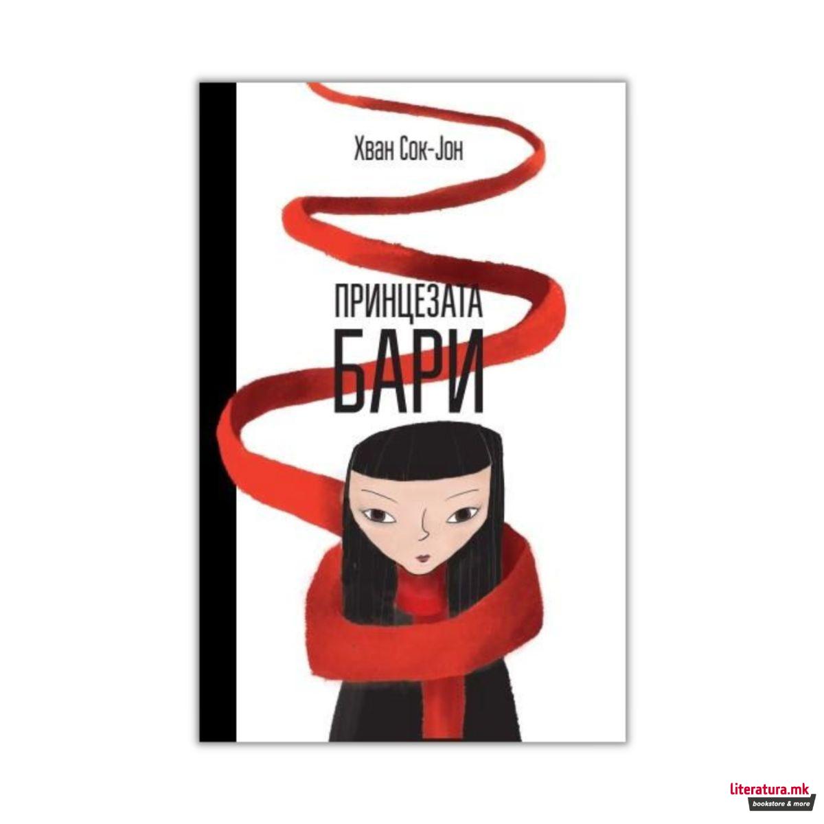 Принцезата Бари 