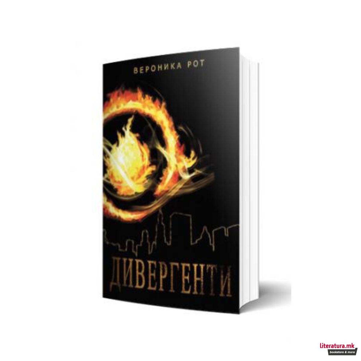 Дивергенти 