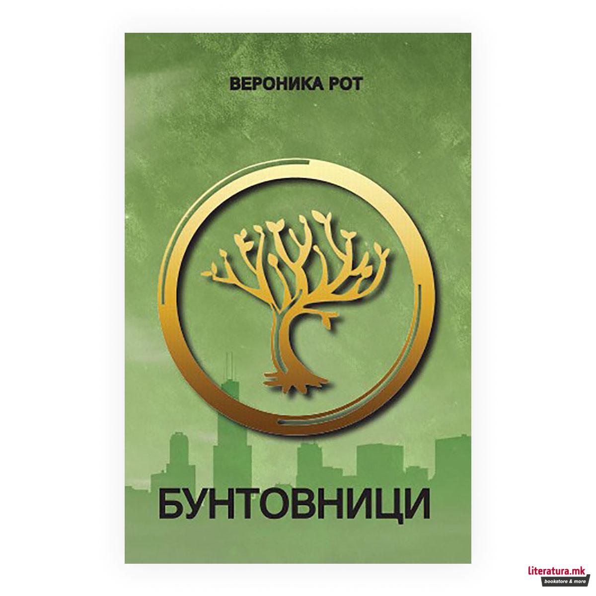 Бунтовници