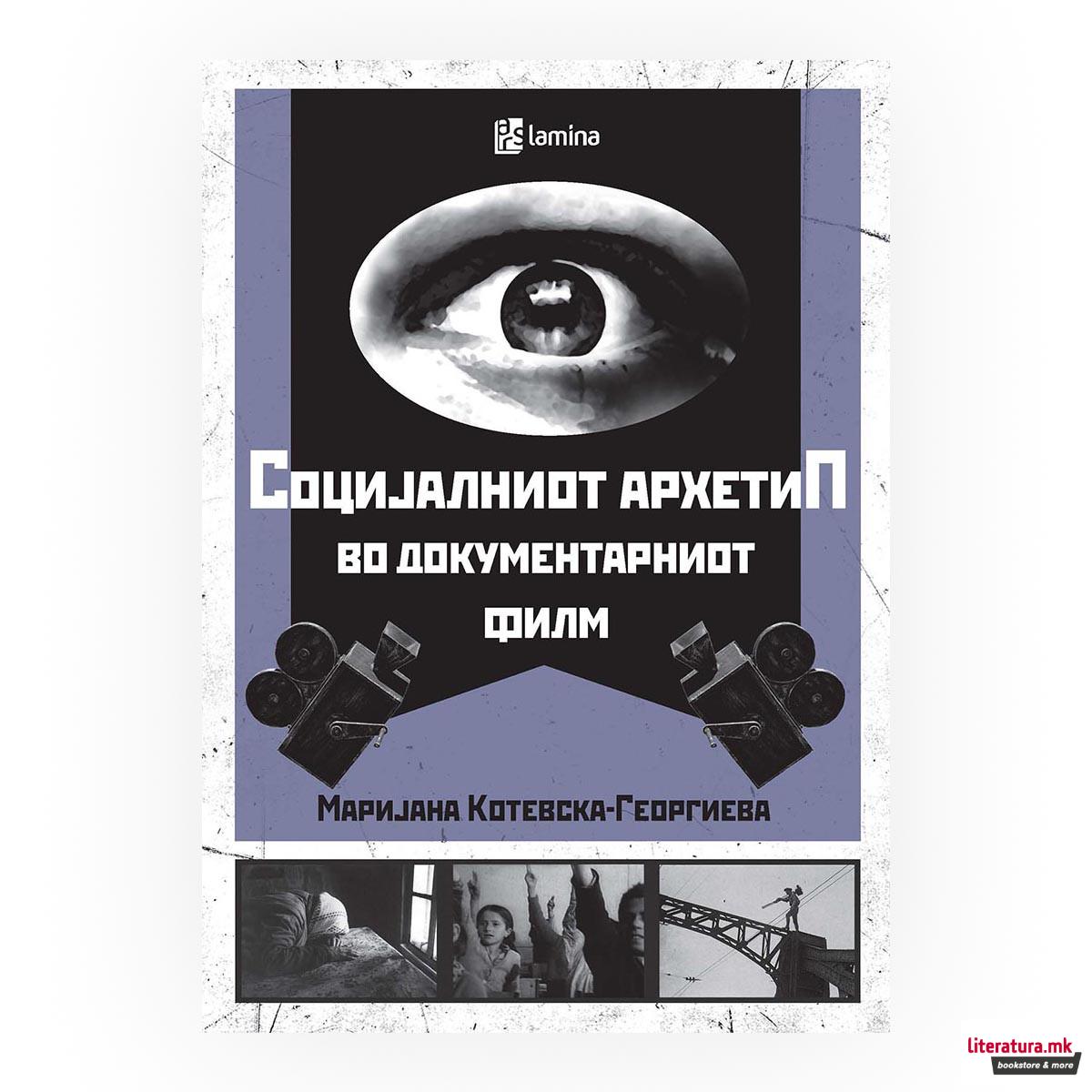 Социјалниот архетип во документарниот филм 