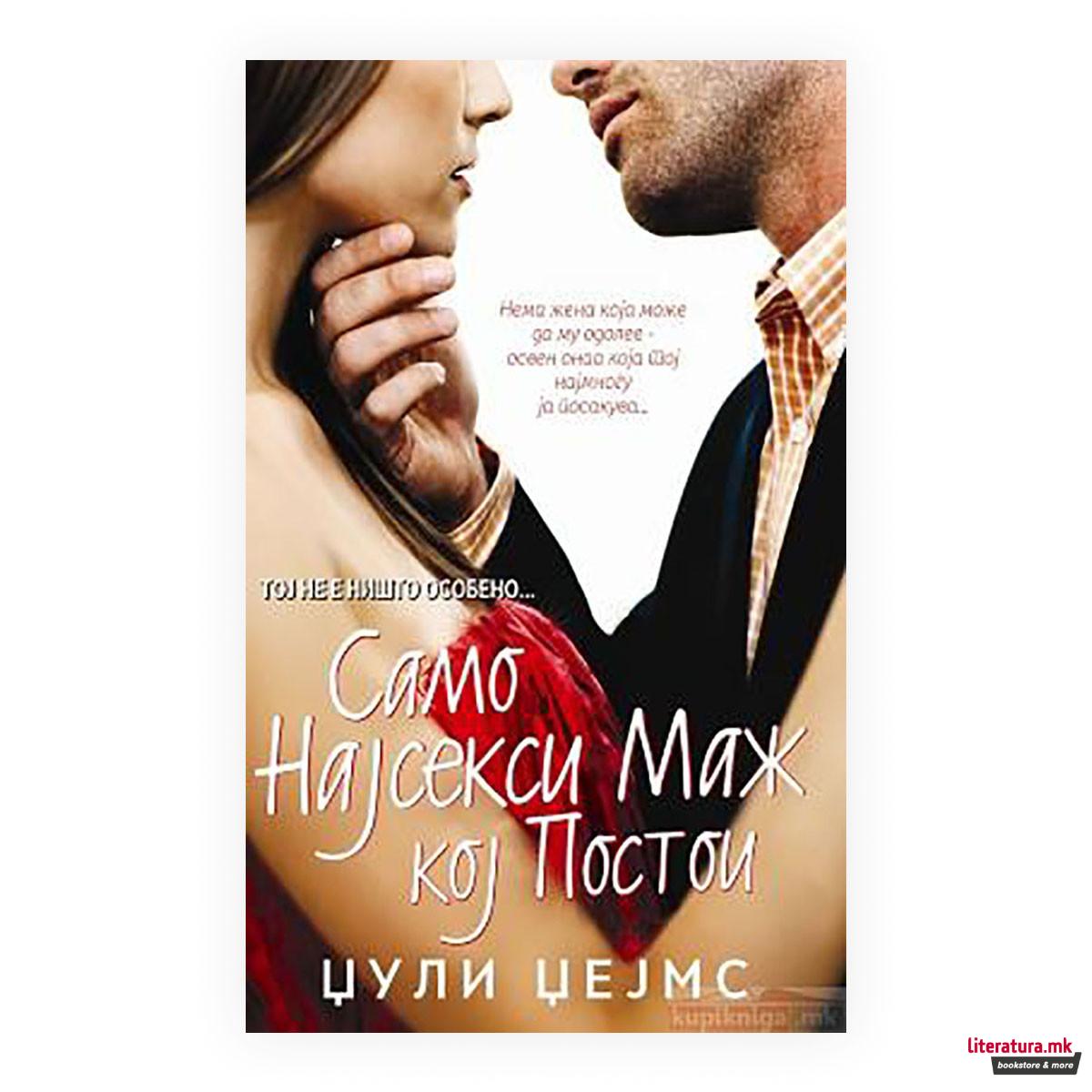 Само најсекси маж кој постои