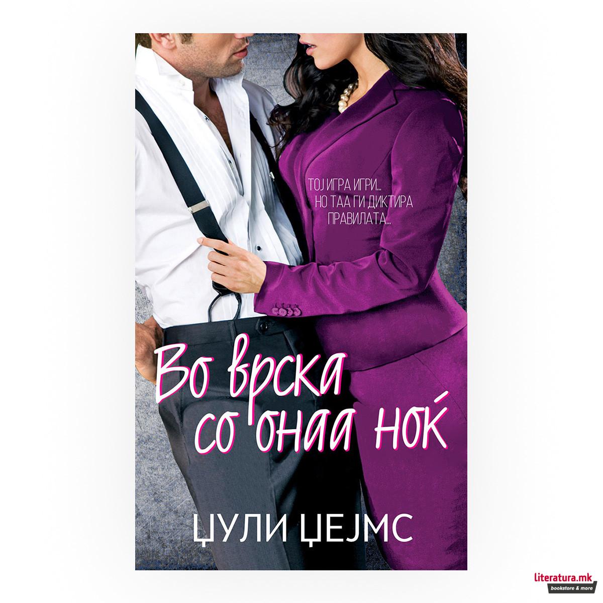 Во врска со онаа ноќ 