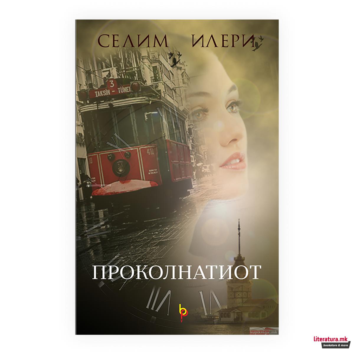 Проколнатиот 